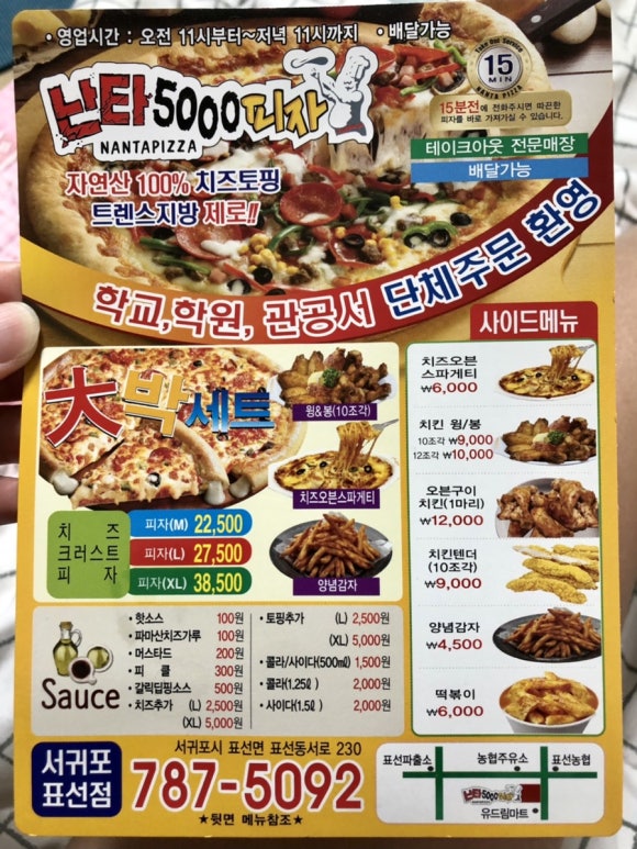 난타5000서귀포 이미지