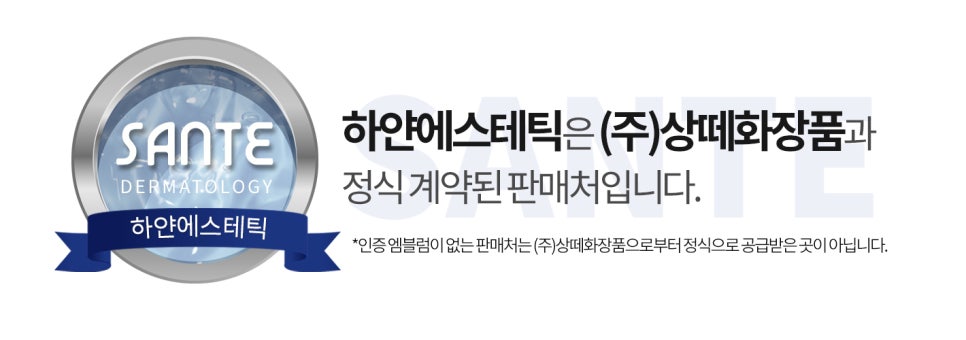 상떼에스테틱 이미지