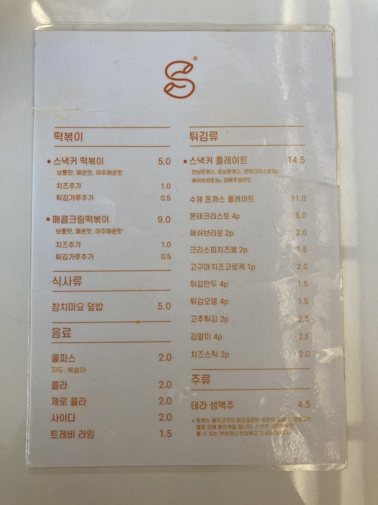 플러스82스낵커 이미지