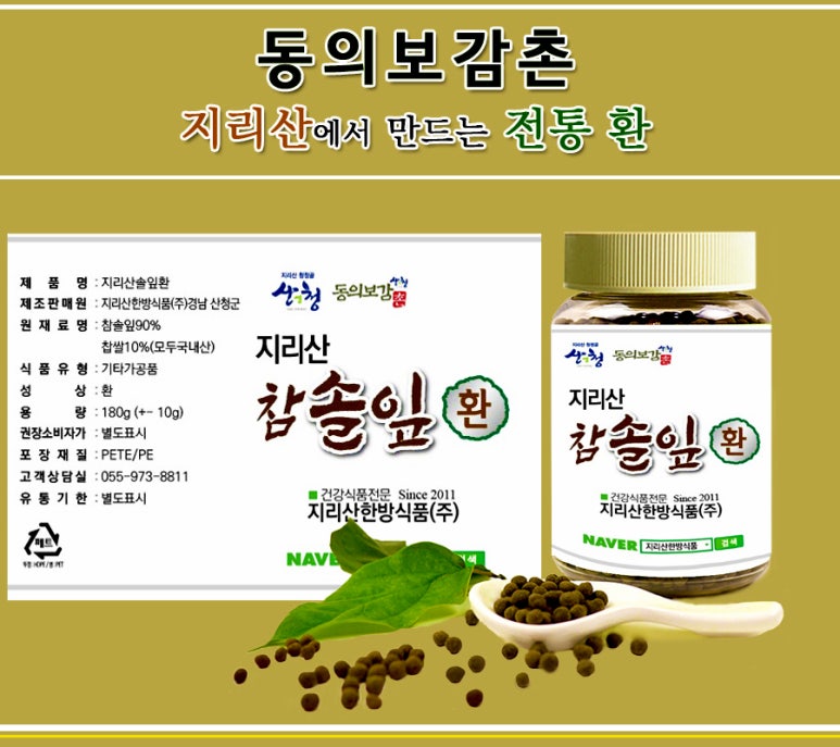 지리산한방식품 이미지