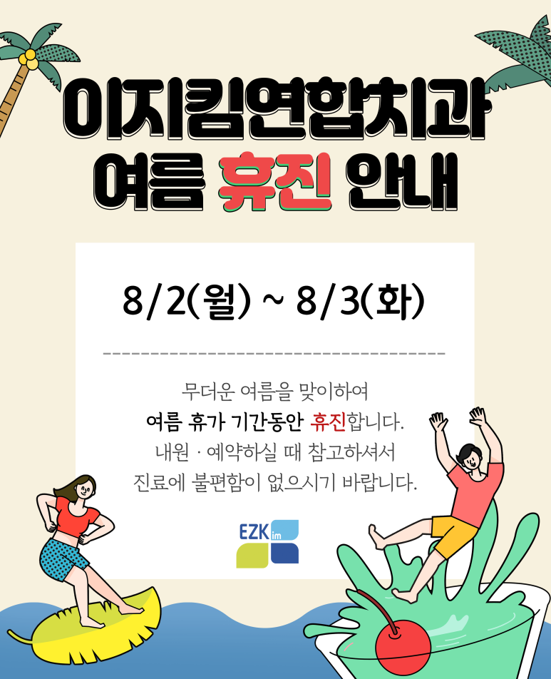 이지킴연합치과 이미지