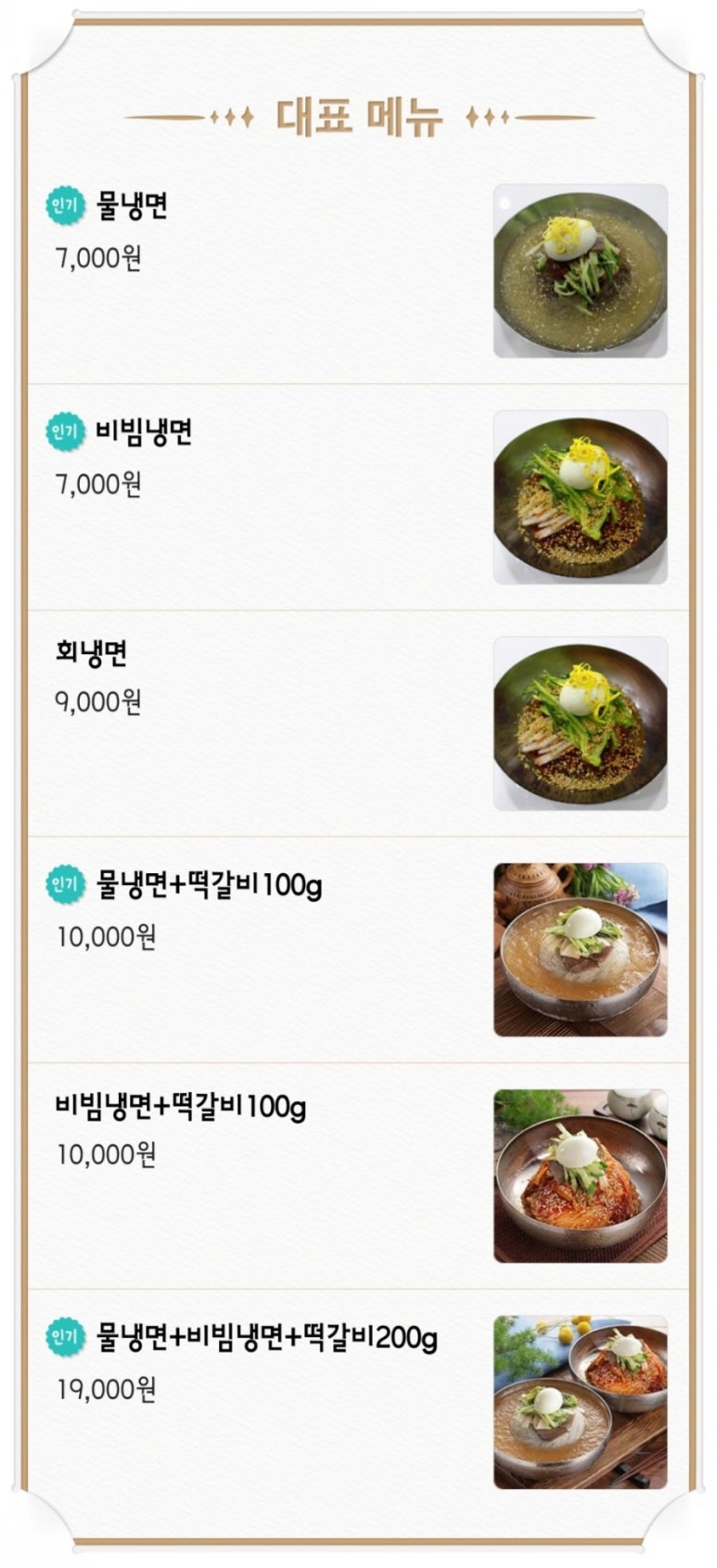 솔내냉면황태찜 이미지