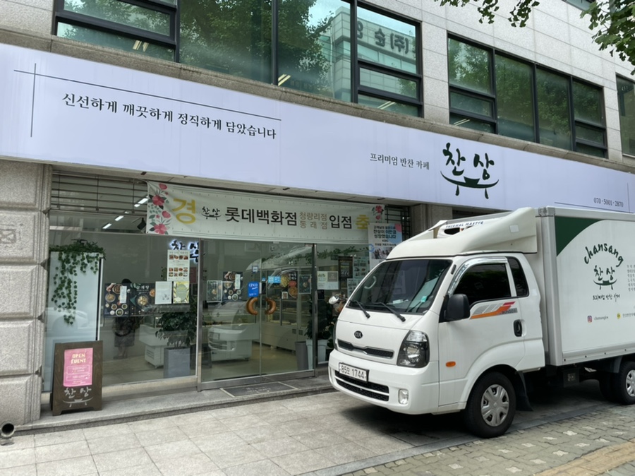 찬상프리미엄반찬카페 이미지