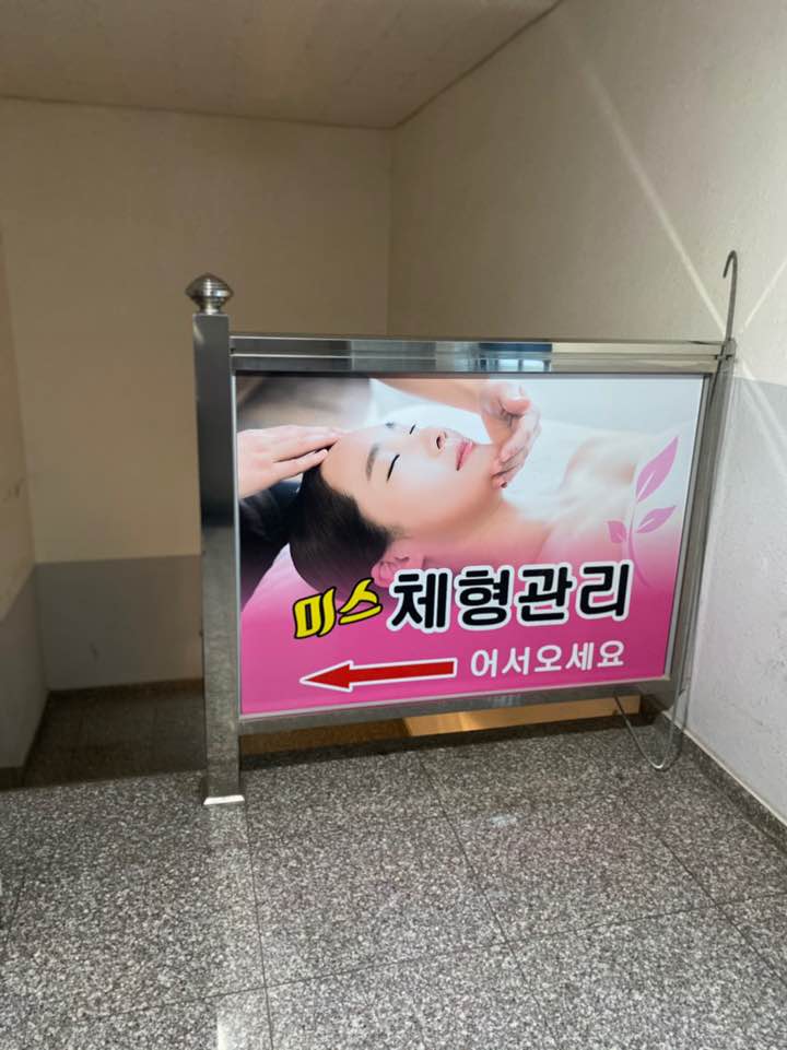 체형관리 이미지