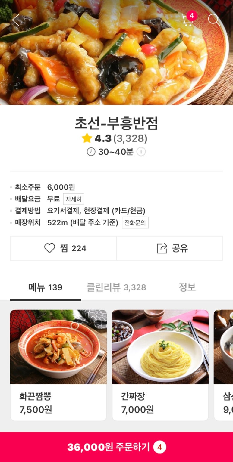 부흥반점 이미지