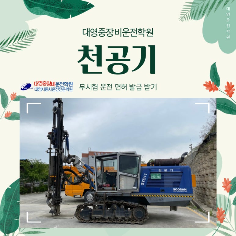 강릉중장비학원 이미지