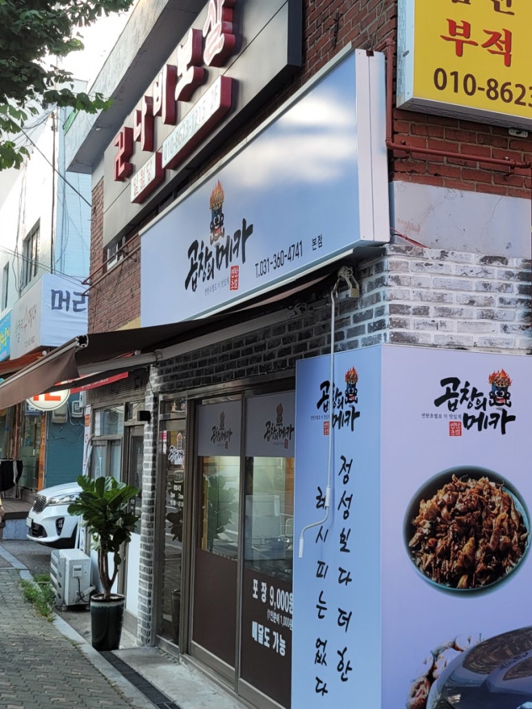 곱창의메카 이미지