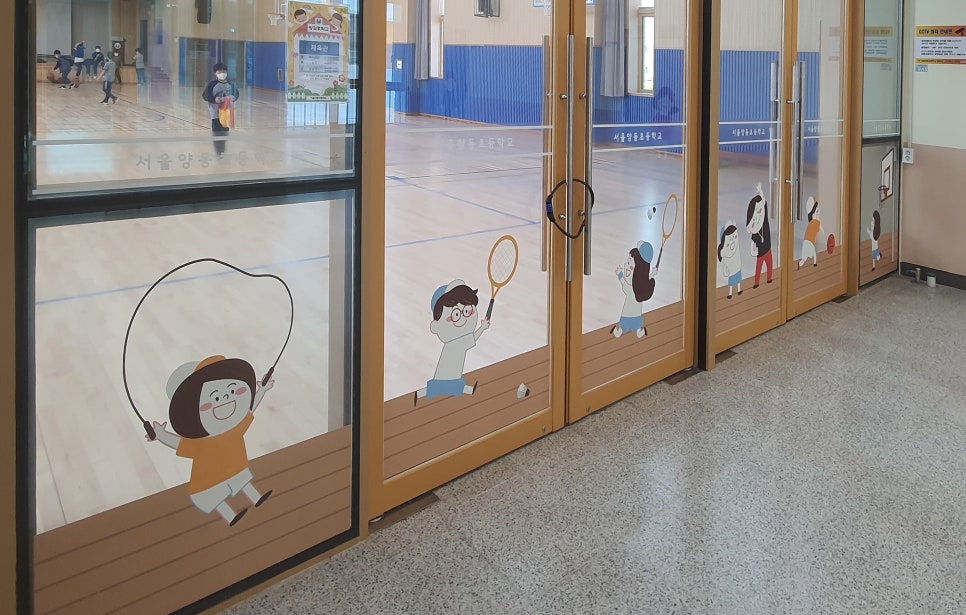 서울양동초등학교 이미지