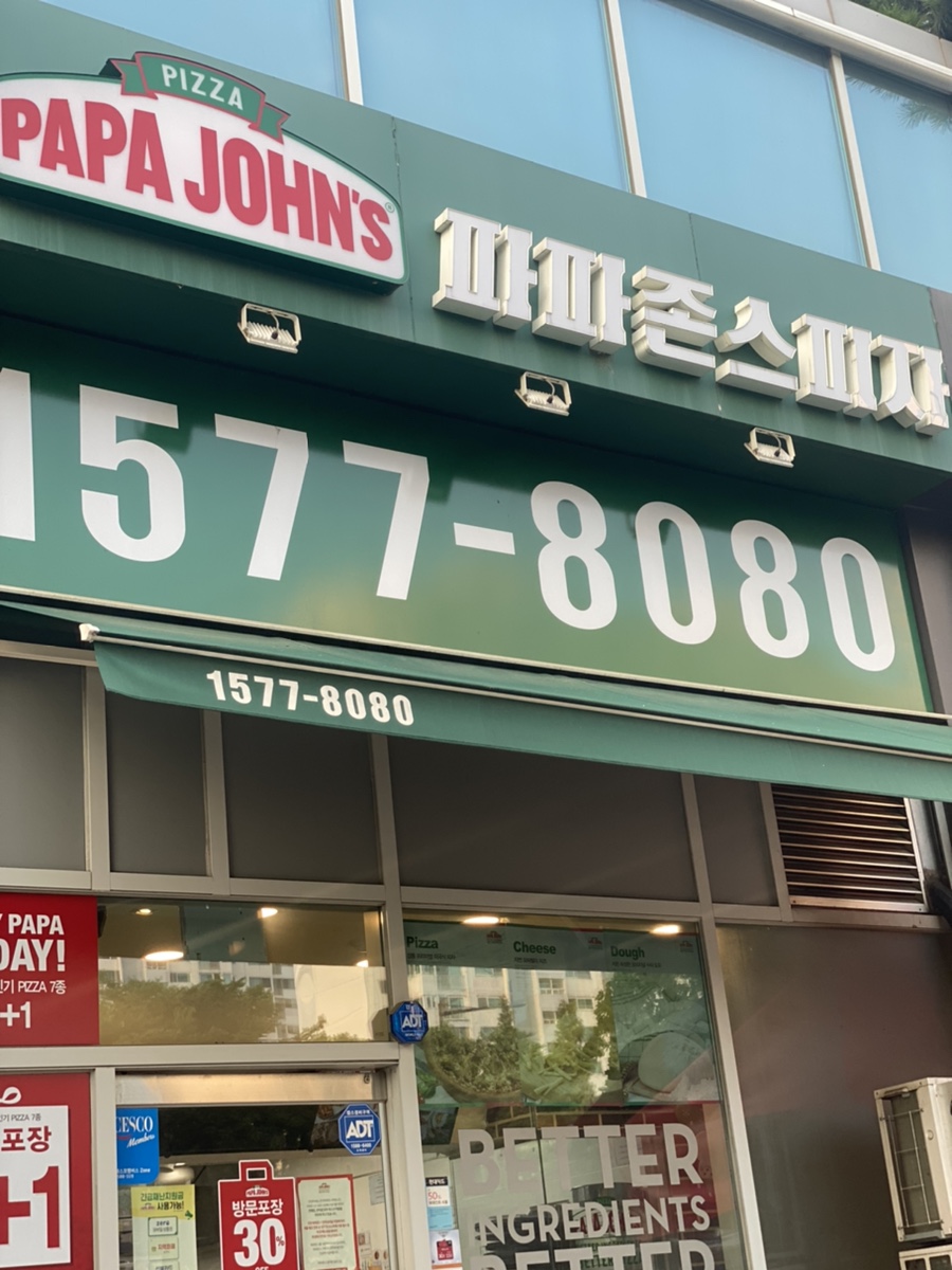 파파존스계양점 이미지
