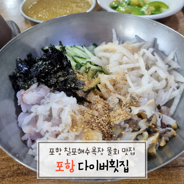 다이버횟집 이미지