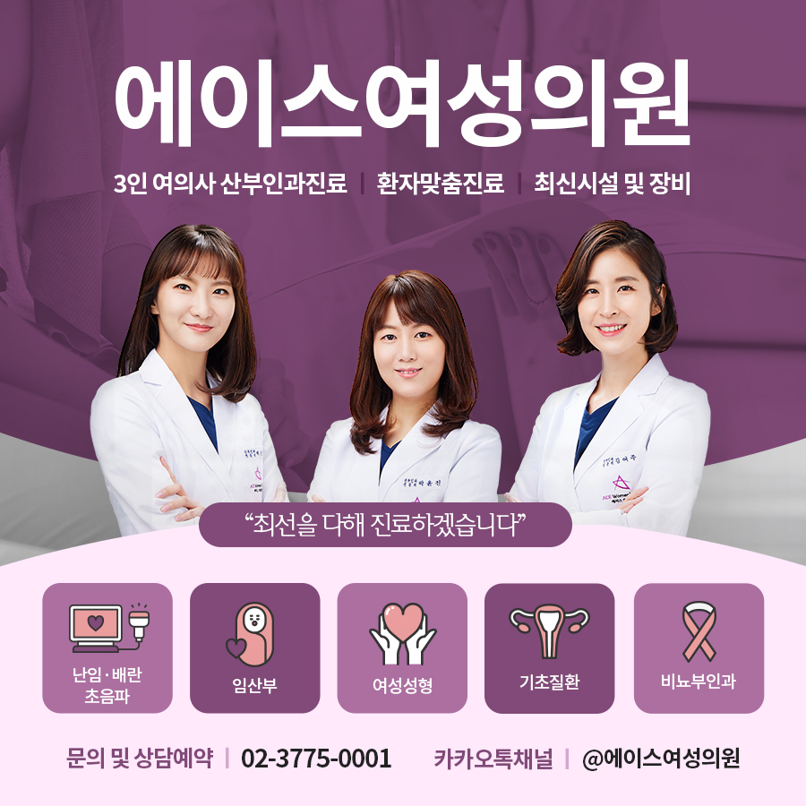 에이스여성의원 이미지