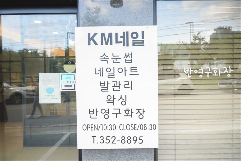케이엠토탈뷰티 이미지