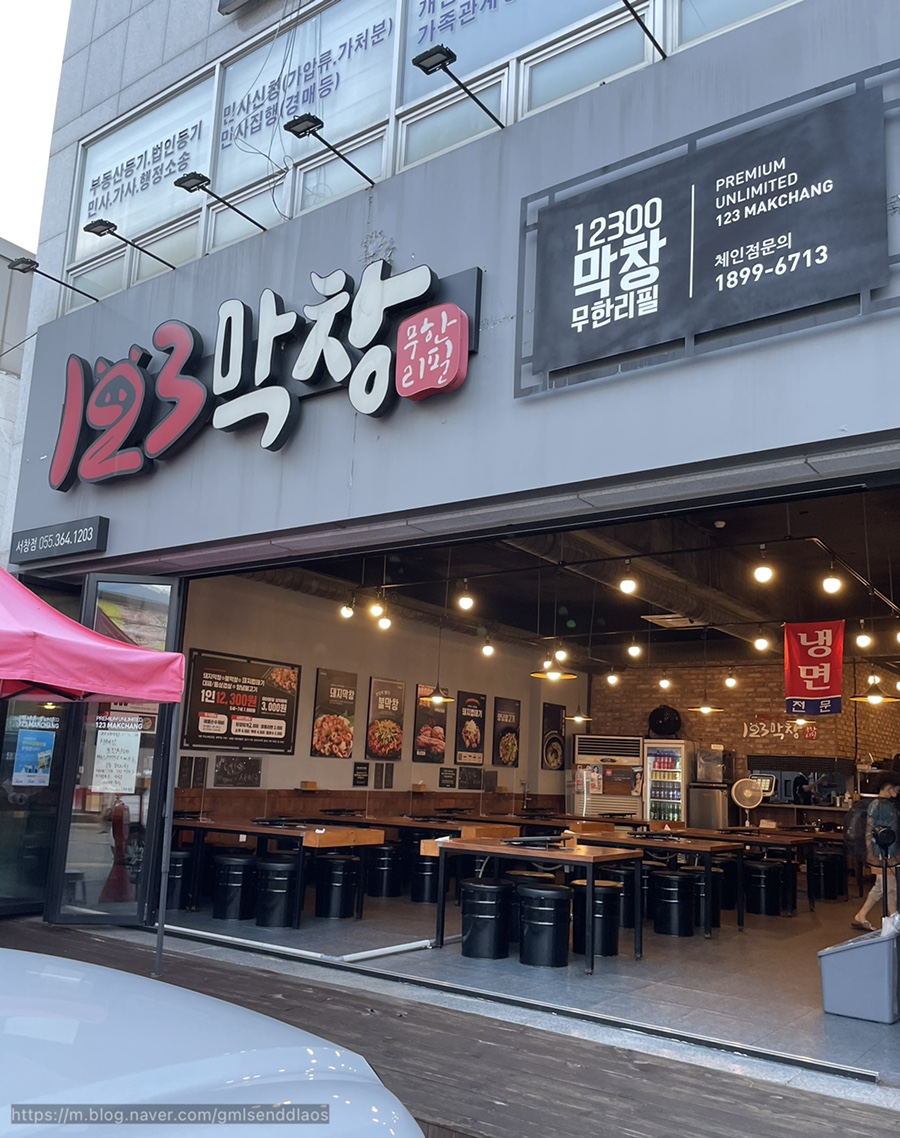 123막창양산 이미지