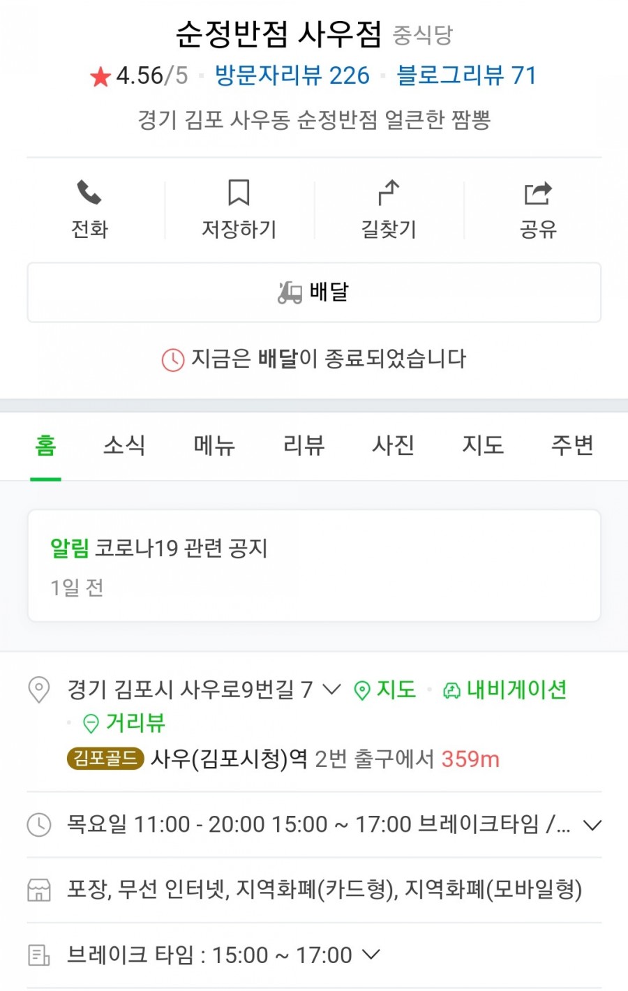순정반점 이미지