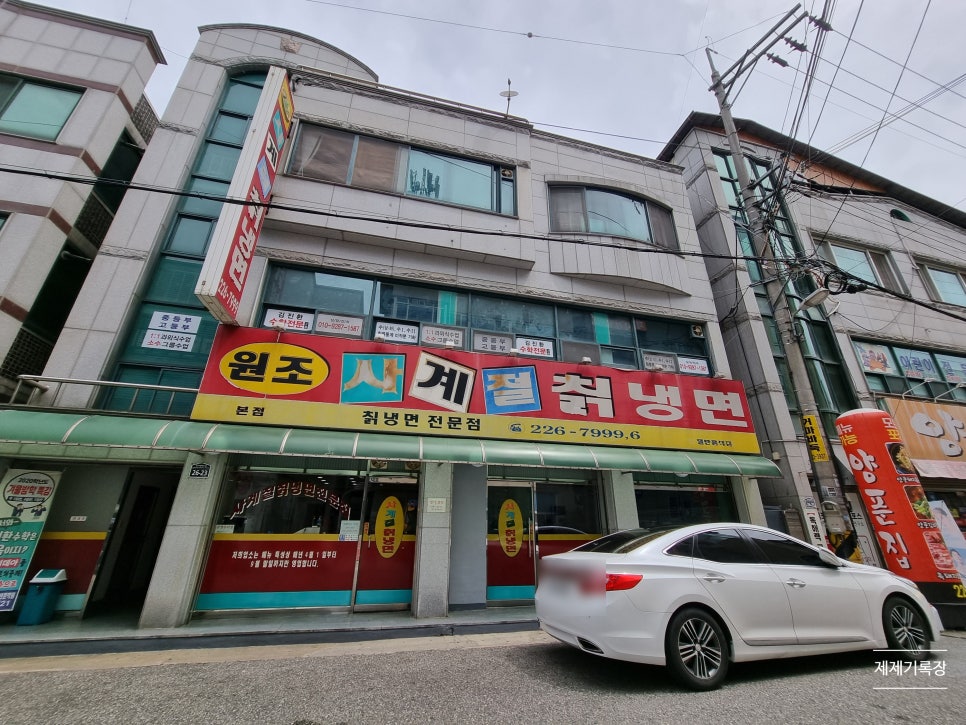 원조사계절칡냉면 이미지