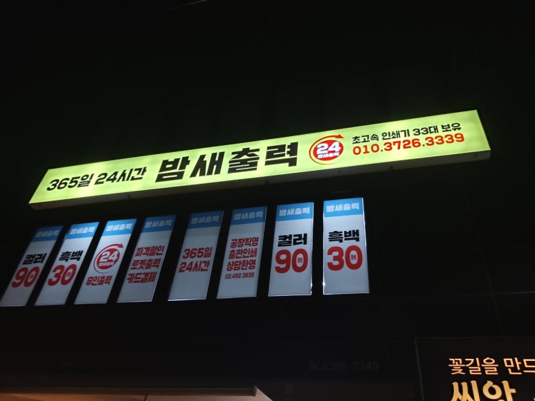 밤새출력 이미지