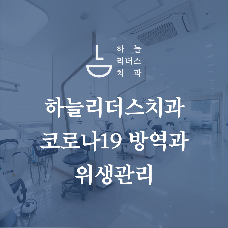 하늘리더스치과 이미지