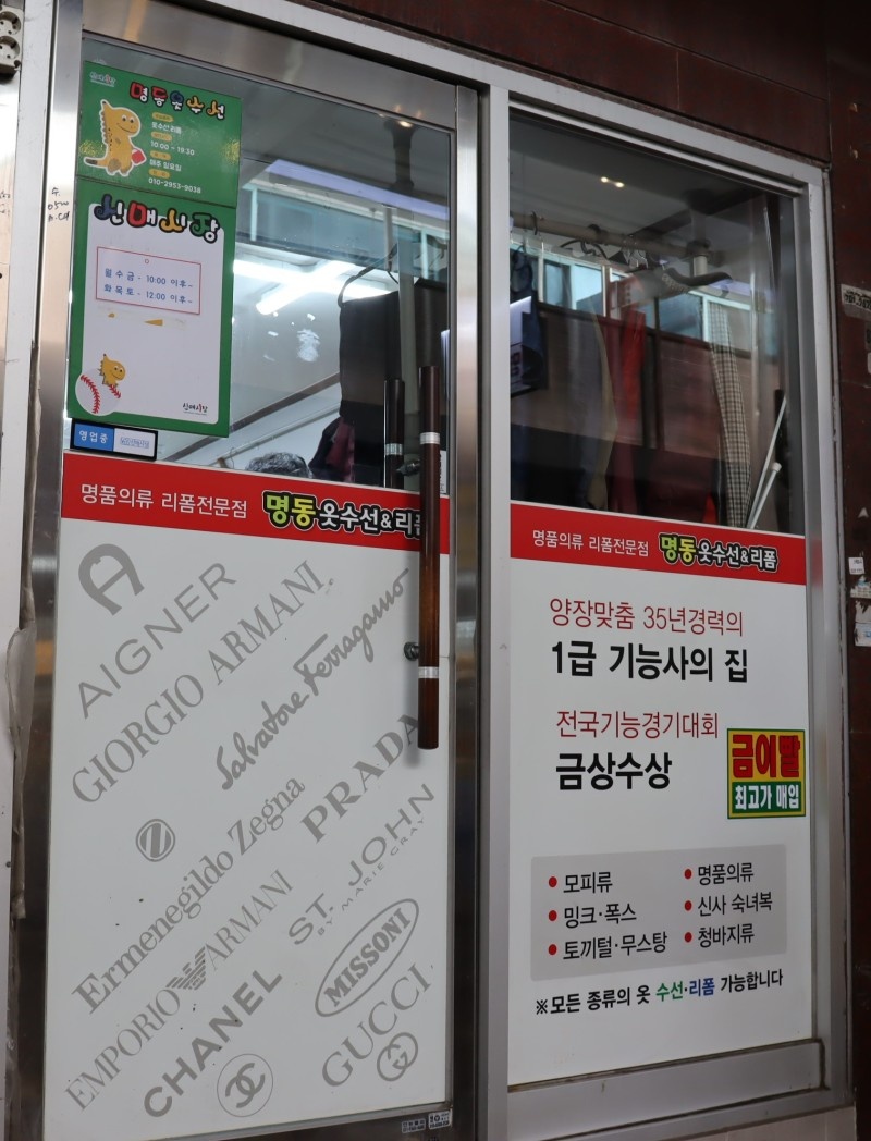 명동옷수선 이미지