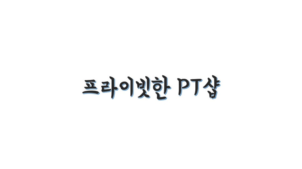 조아핏우만점 이미지