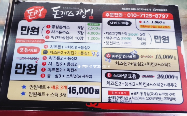 돈짱돈까스짱 이미지