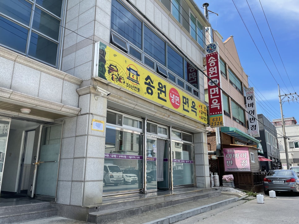 송원면옥 이미지