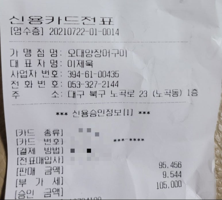 오대양장어구이 이미지