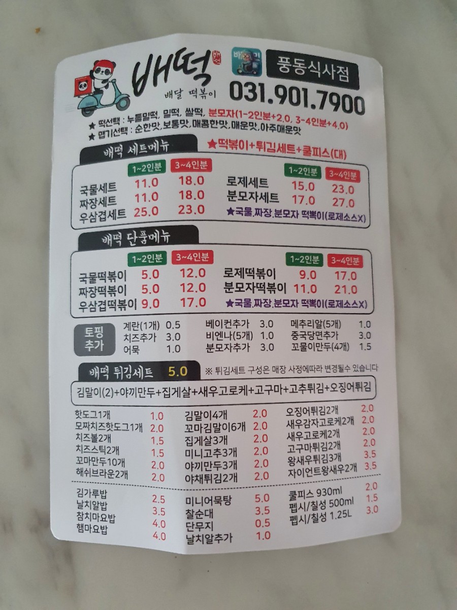 배떡풍동 이미지