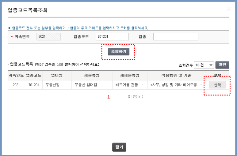 비주거용 건물 임대업 이미지