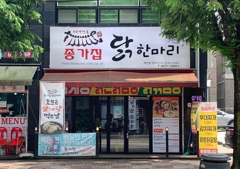 종가집닭한마리 이미지