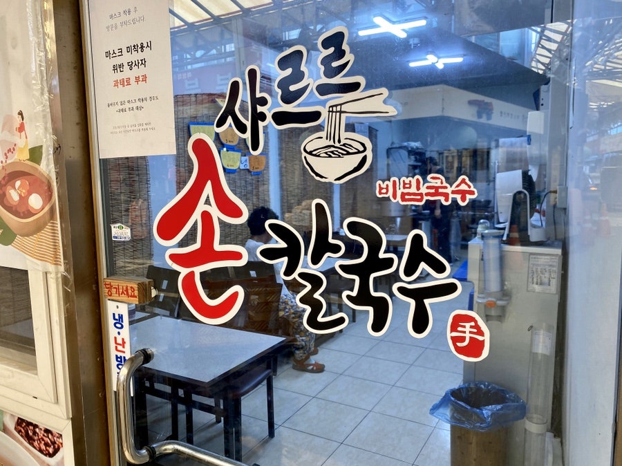 샤르르손칼국수 이미지