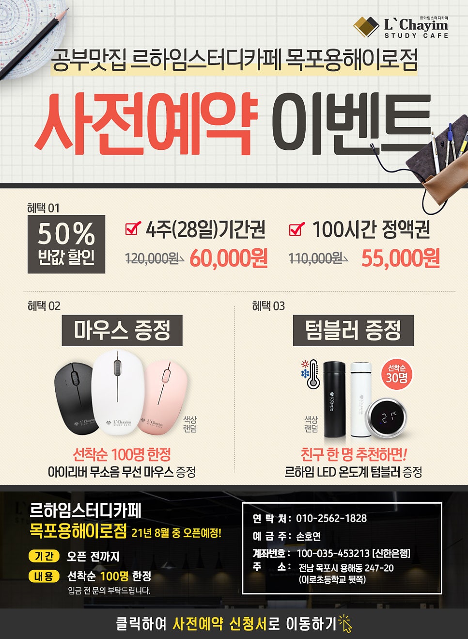 르하임스터디카페목포용해이로점 이미지