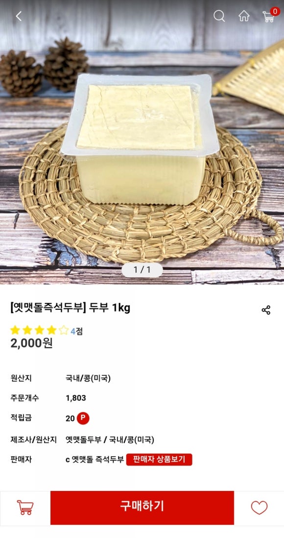 옛맷돌즉석두부 이미지