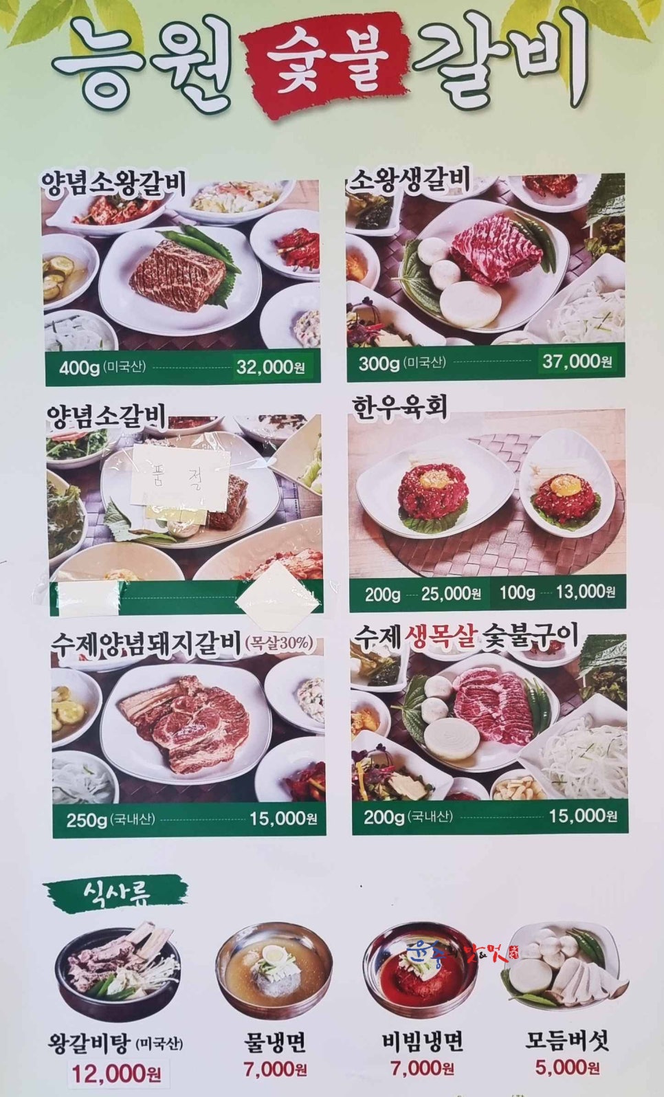 부부수제숯불갈비 이미지