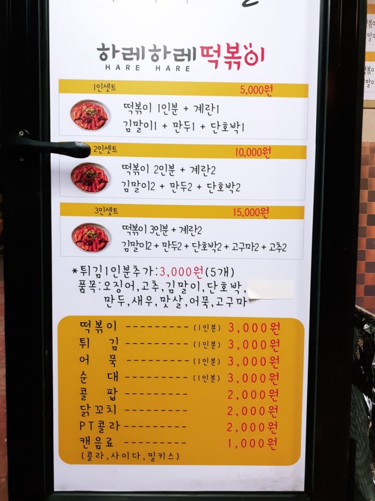 하레하레떡볶이 이미지