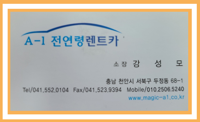 에이원렌트카 이미지