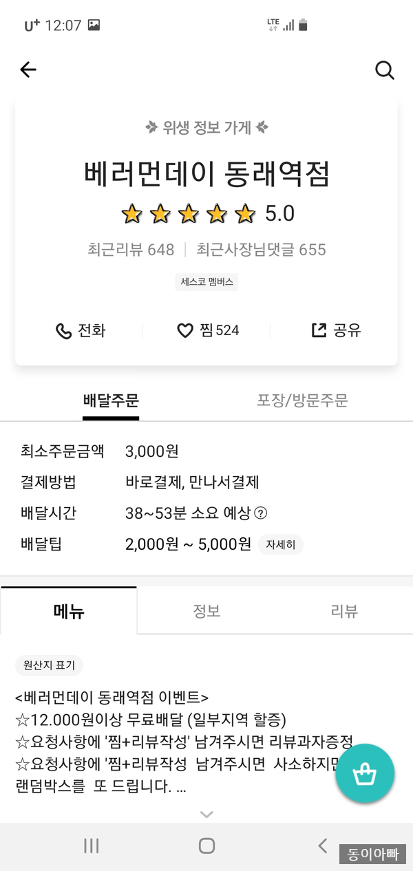 베러먼데이 동래역점 이미지