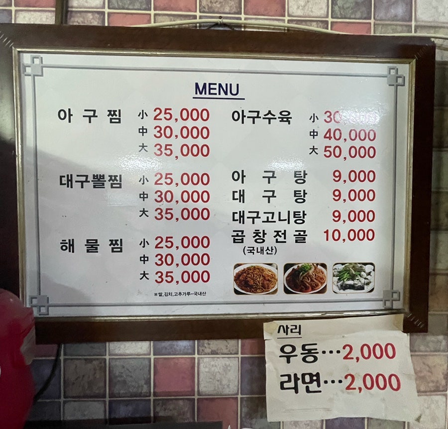 왕산아구찜 이미지