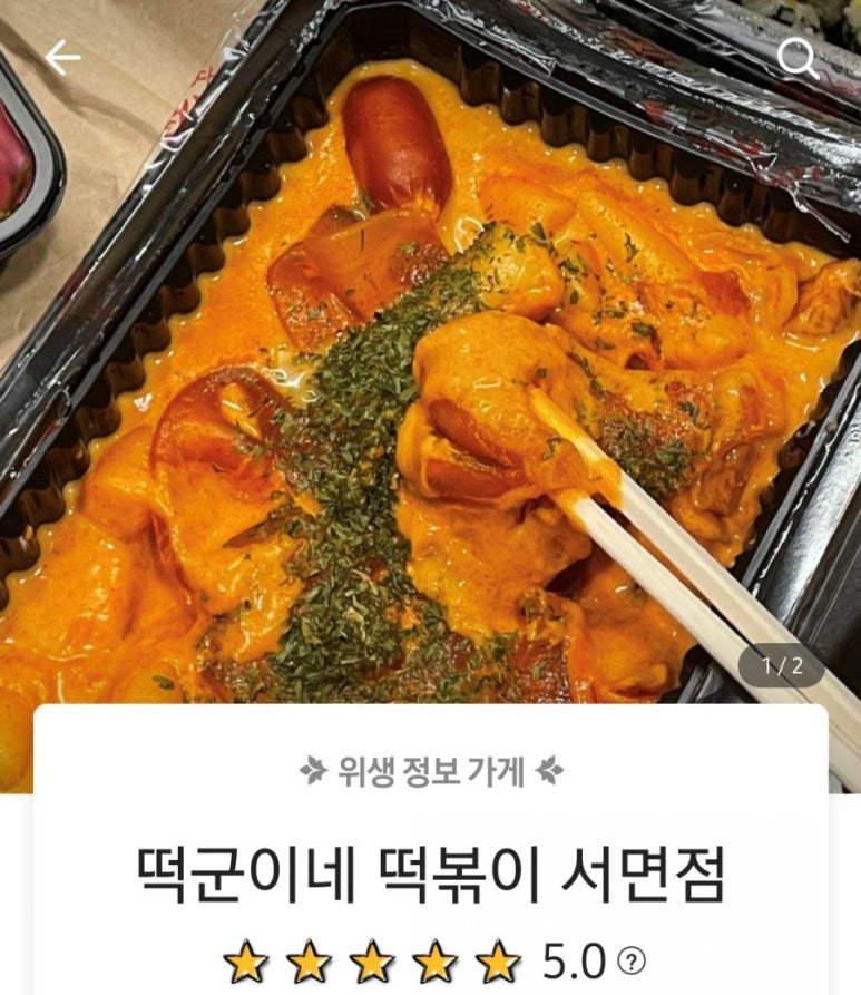 떡군이네떡볶이 이미지