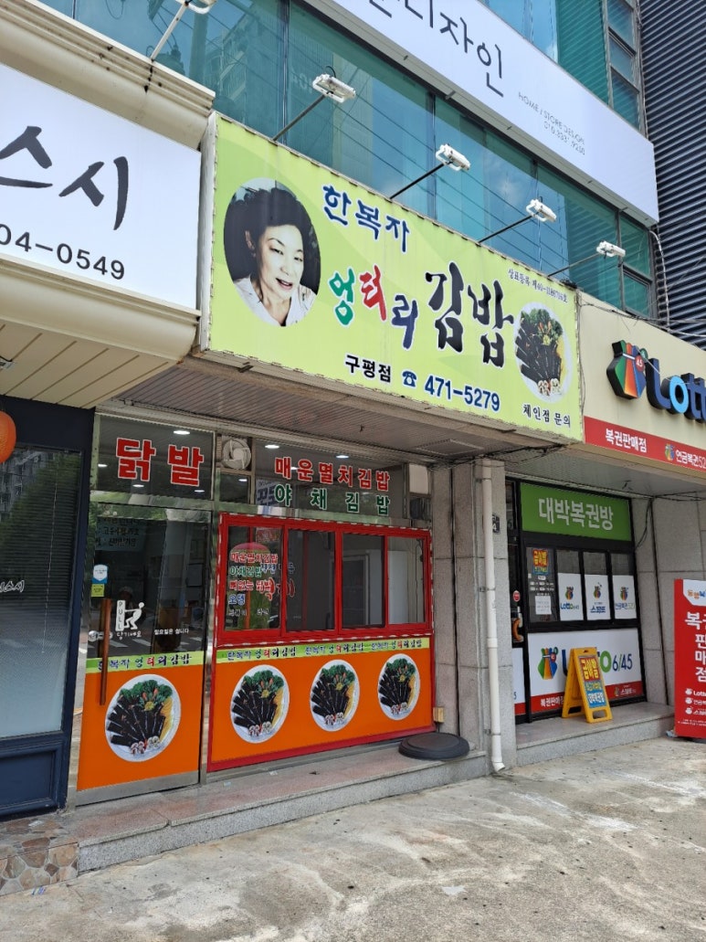 한복자엉터리김밥 이미지