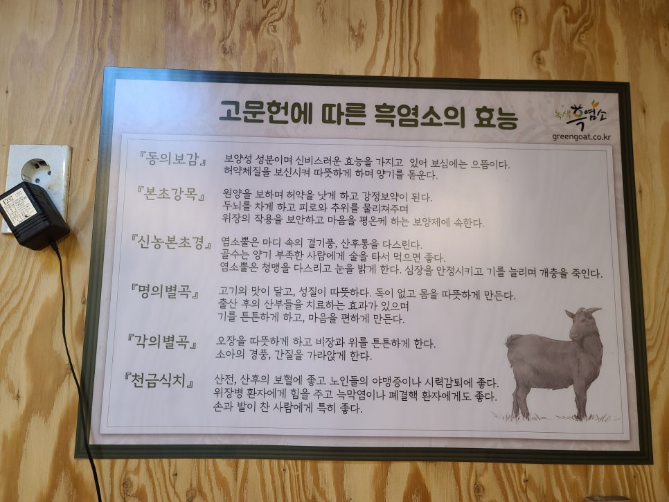 북한산흑염소 이미지