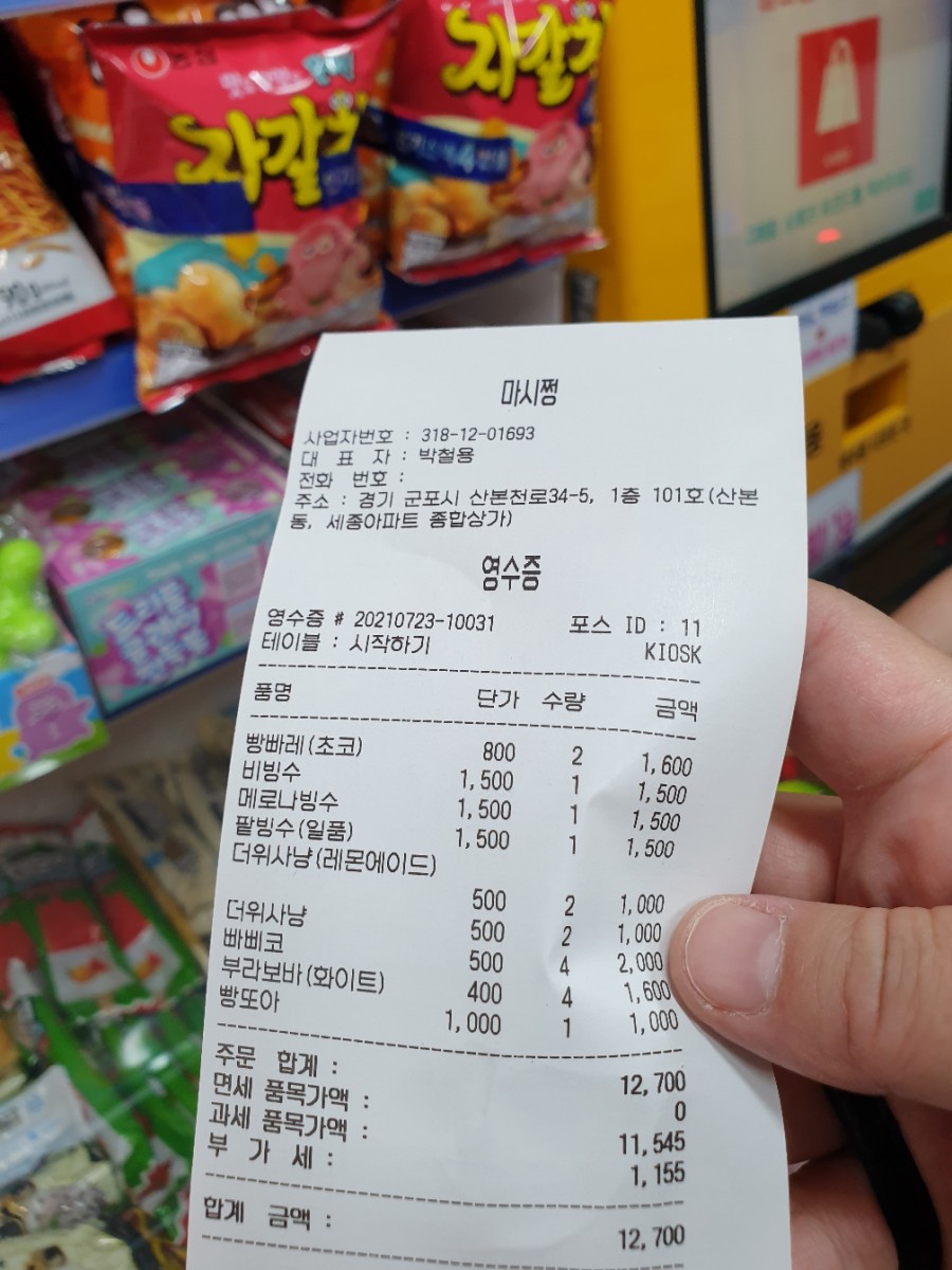 무인할인점 이미지