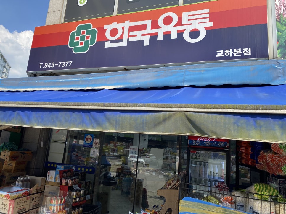 교하유통 이미지
