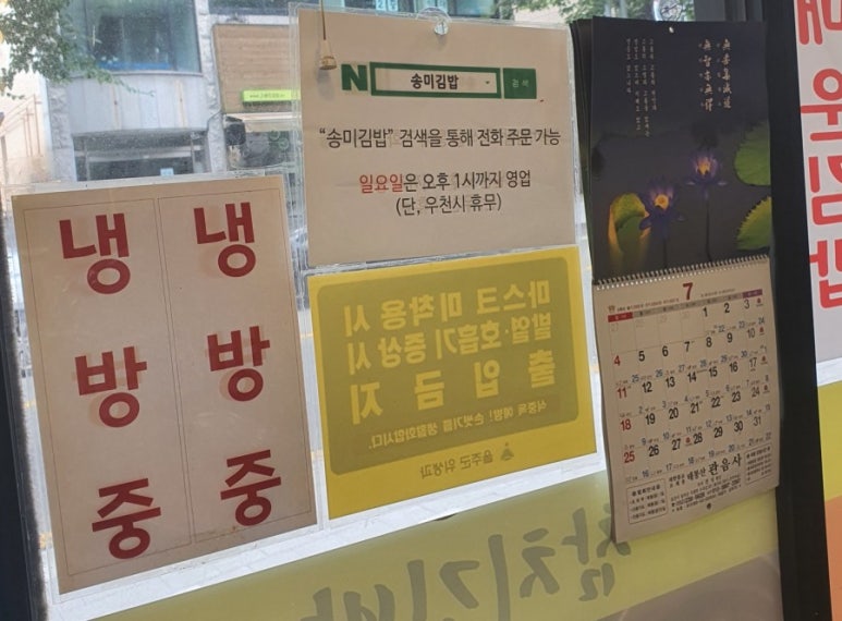 송미김밥 이미지