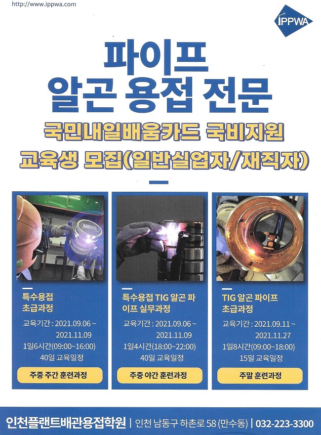 인천플랜트배관용접학원 이미지