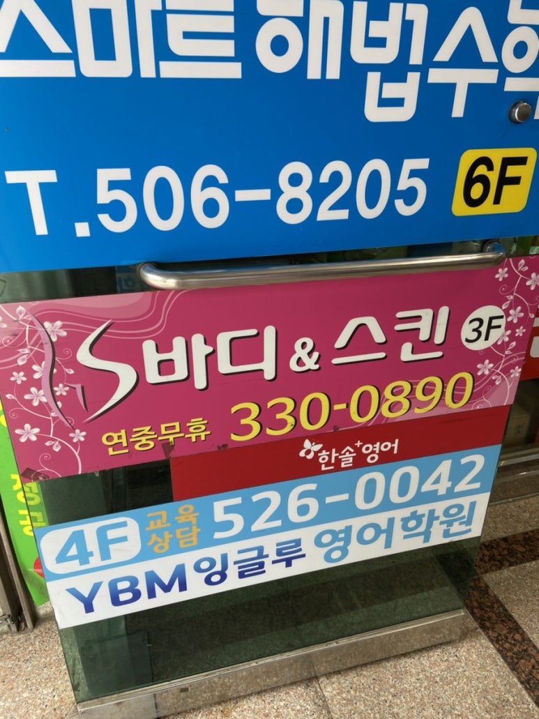 S바디앤스킨 이미지