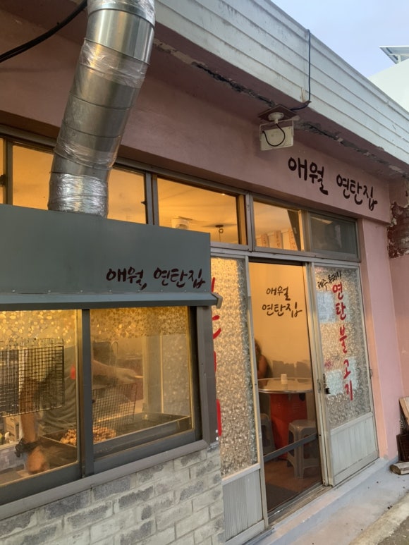 애월연탄집 이미지