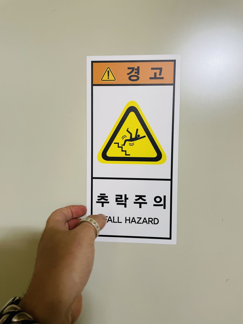 추락주의 이미지