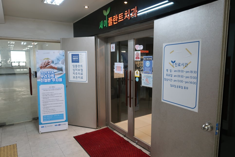 새이플란트치과의원 이미지