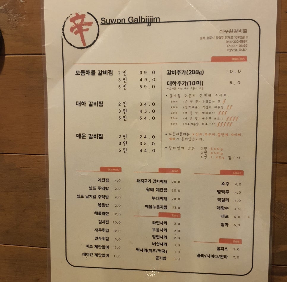 신수원갈비 이미지