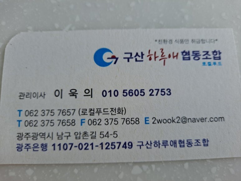 구산발효협동조합 이미지